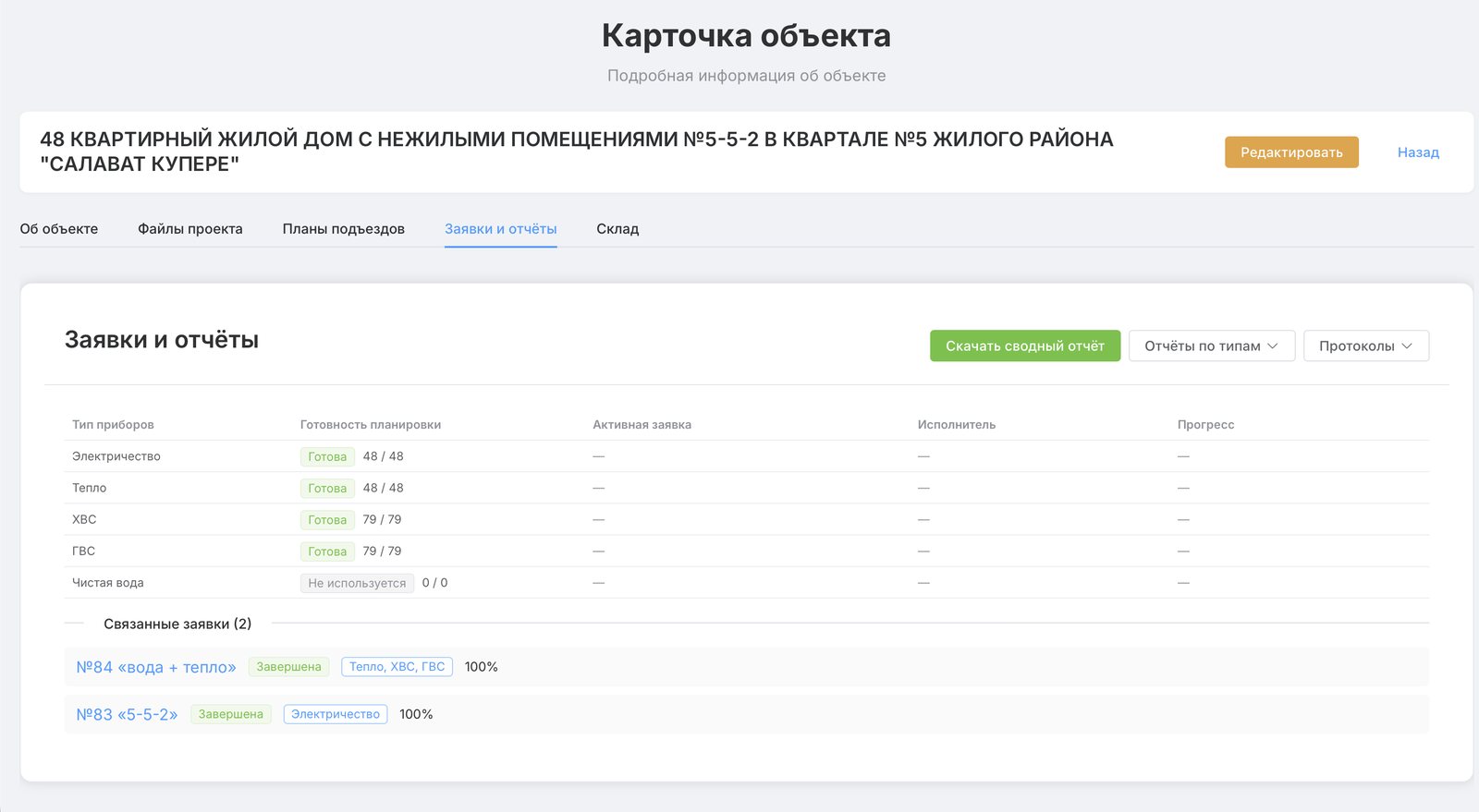 АРМ SA16: Заявки и отчёты