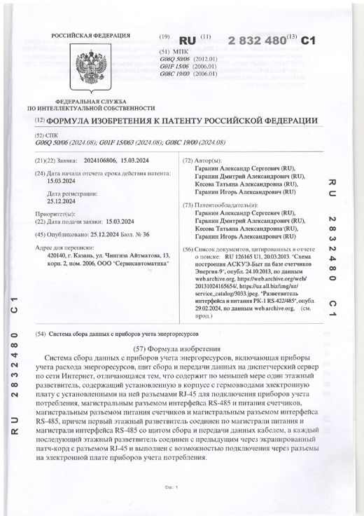 Формула изобретения, к патенту № 2832480