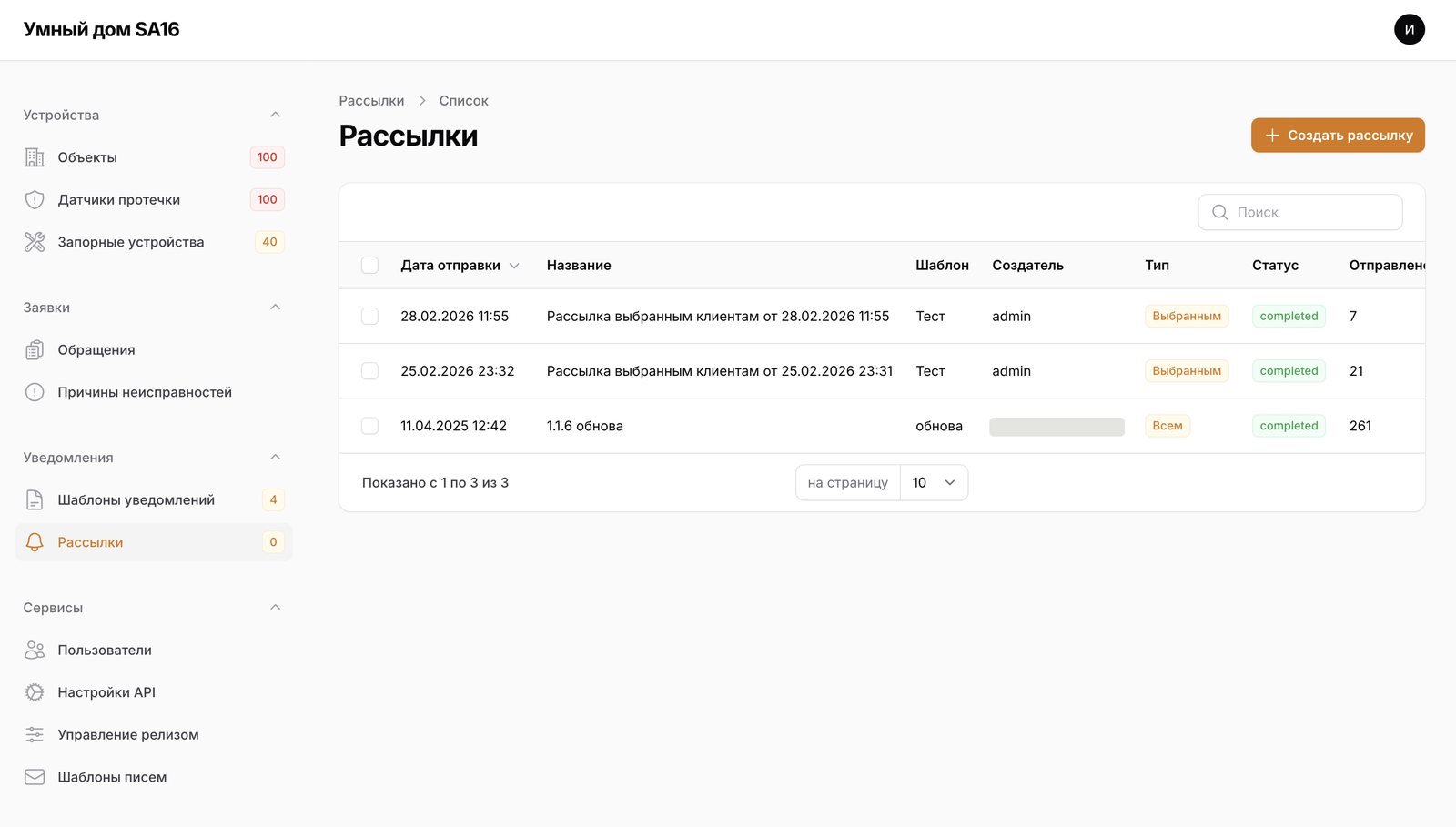 Список рассылок жителям