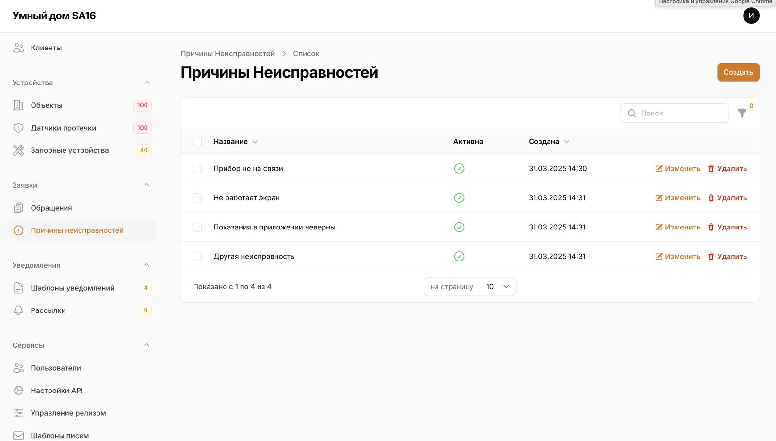 Справочник причин неисправностей