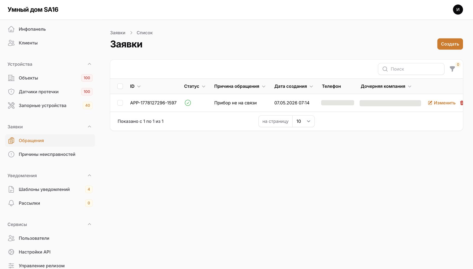 Список заявок жителей