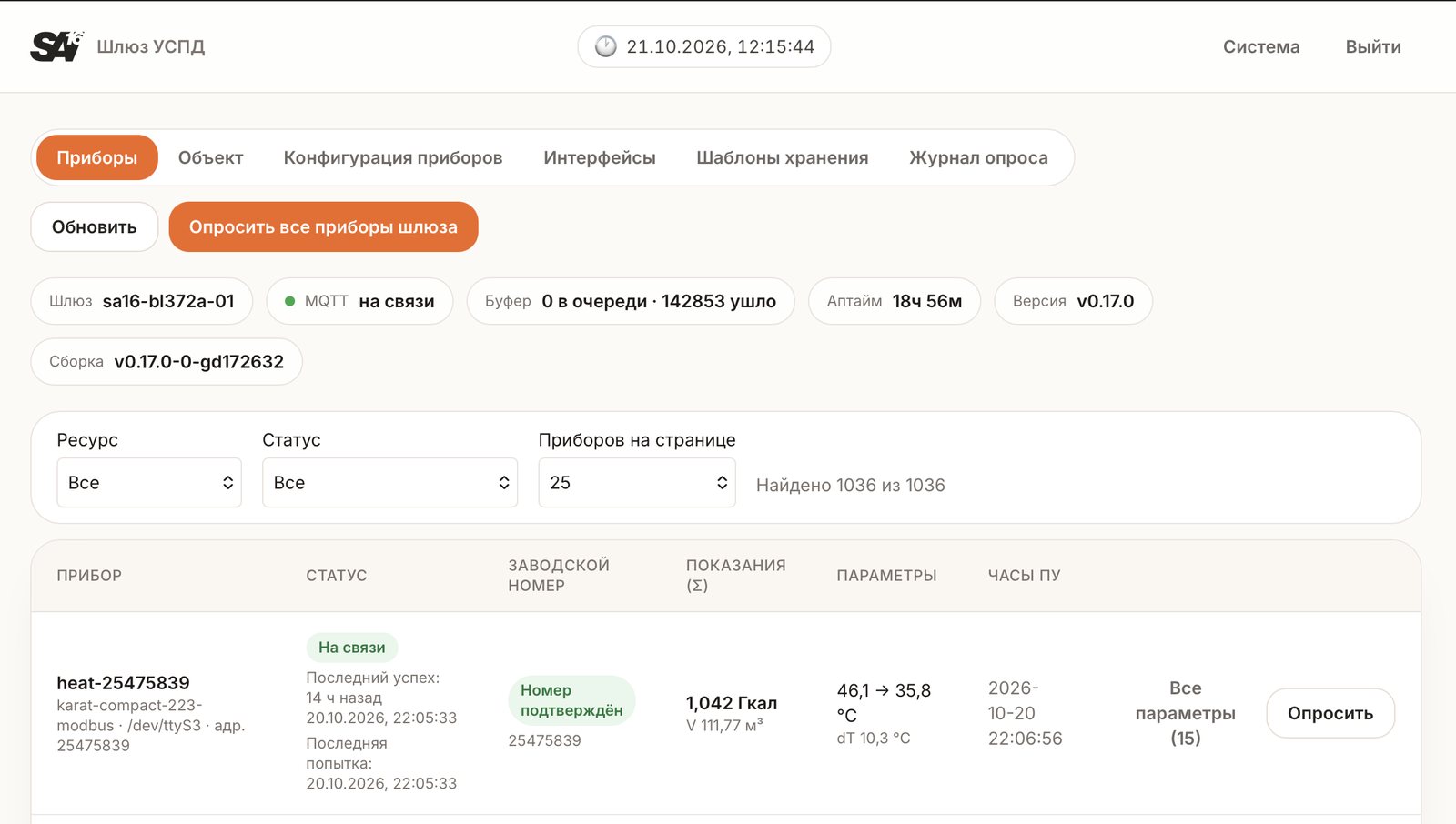 УСПД Веб: Приборы