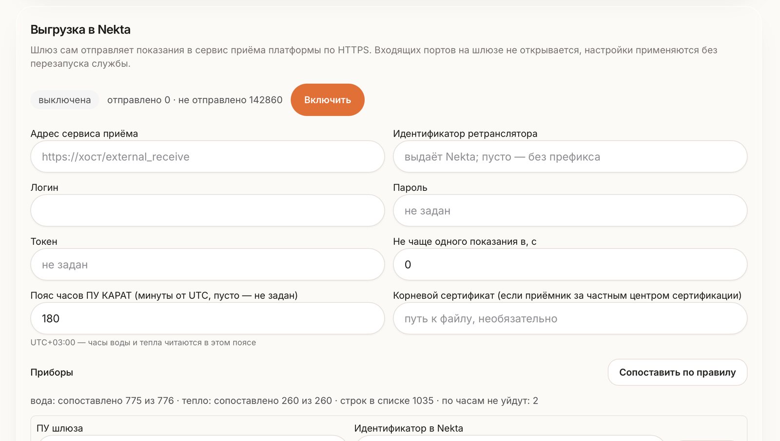 УСПД Веб: Выгрузка