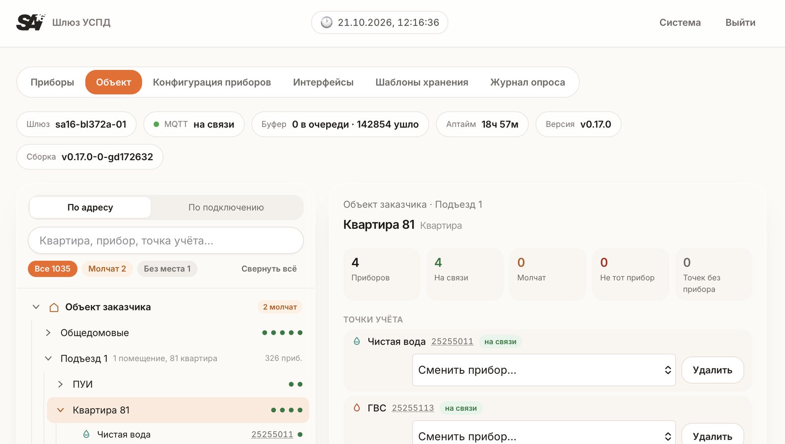 УСПД Веб: Объект